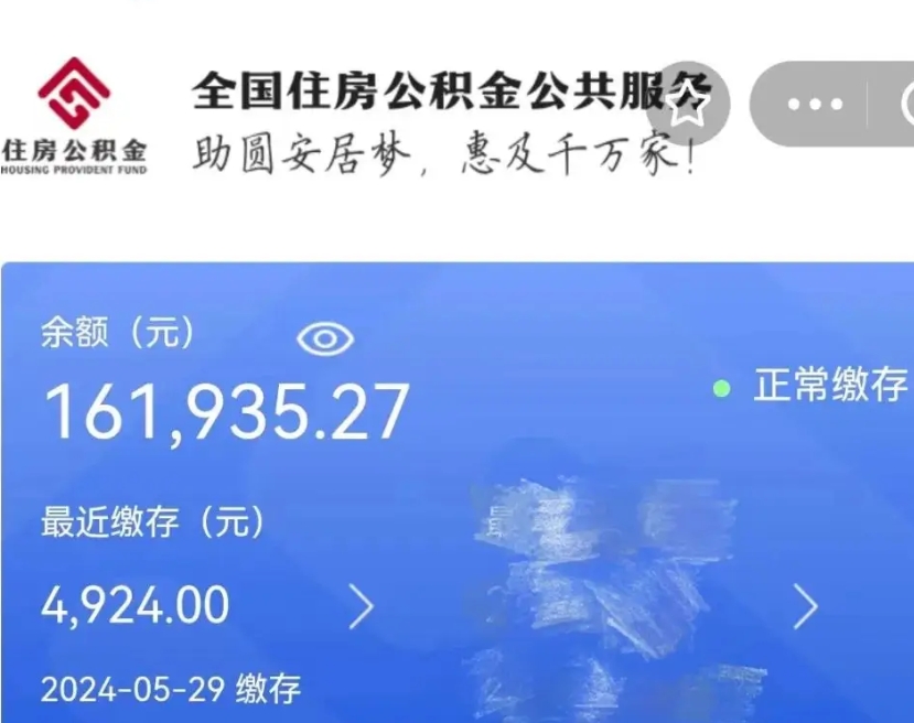 个人住房公积金余额查询个人账户-白沙公积金服务平台