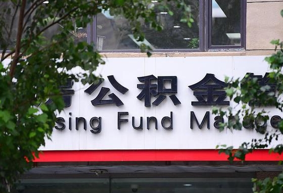 保利公积金抵扣需要什么-白沙公积金代办服务
